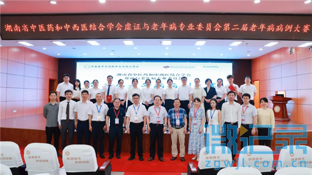 荣获冠军！湘潭市中医医院选手在全省老年病病例大