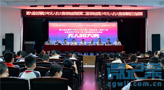 第九届全国青少年无人机大赛（湖南省赛）暨第二届